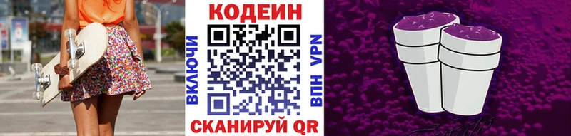 Codein напиток Lean (лин)  Болохово 