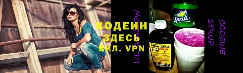 Codein Purple Drank  Болохово 